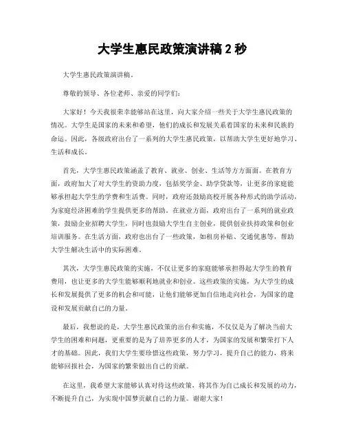 大学生惠民政策演讲稿2秒