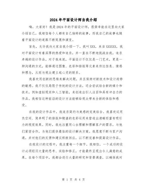 2024年平面设计师自我介绍（3篇）