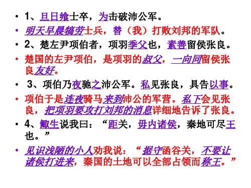 鸿门宴重点句翻译