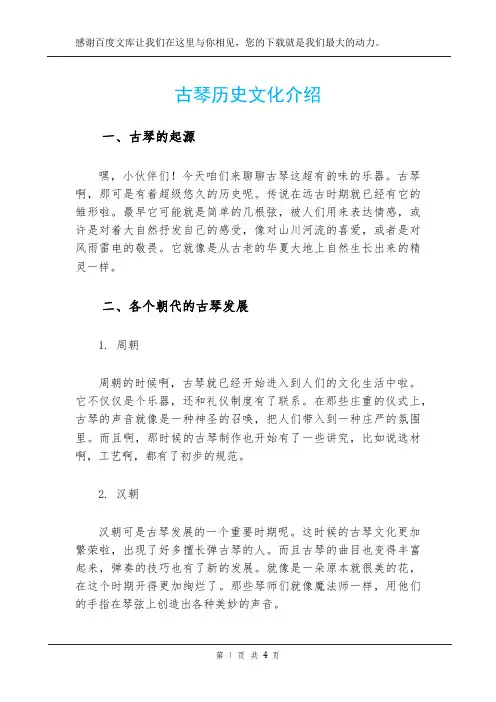 古琴历史文化介绍