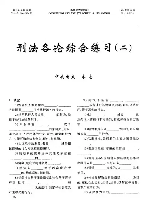 刑法各论综合练习(二)
