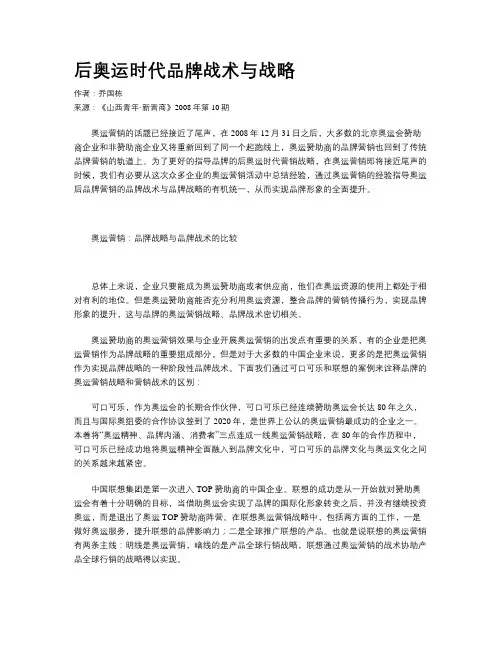 后奥运时代品牌战术与战略