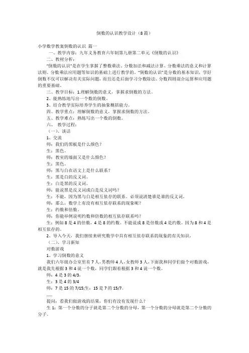 倒数的认识教学设计(8篇)