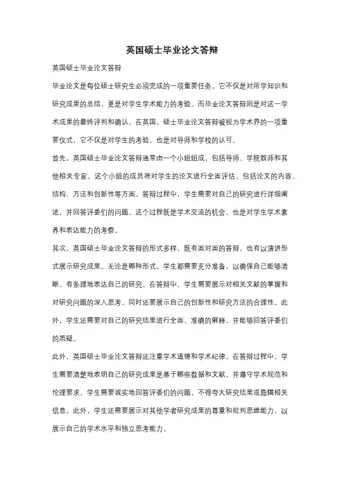 英国硕士毕业论文答辩
