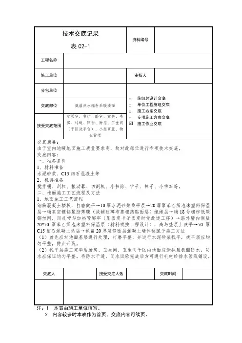 地暖地面技术交底