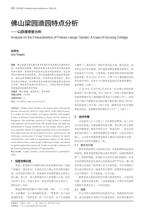 佛山梁园造园特点分析——以群星草堂为例