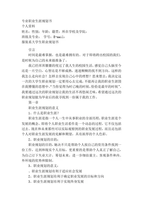 适用于服装系大学生职业规划书范文