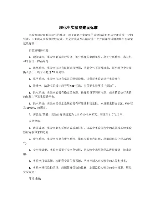 理化生实验室建设标准