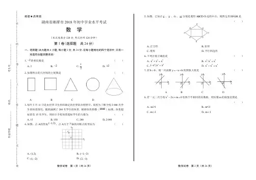 2018年湖南省湘潭市中考数学试卷有答案