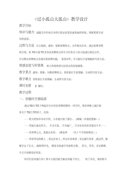 《过小孤山大孤山》教学设计