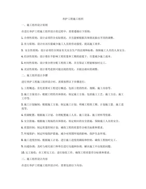 养护工程施工组织