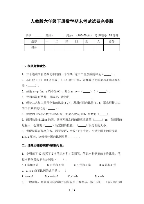 人教版六年级下册数学期末考试试卷完美版