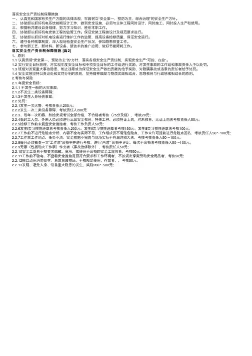落实安全生产责任制保障措施