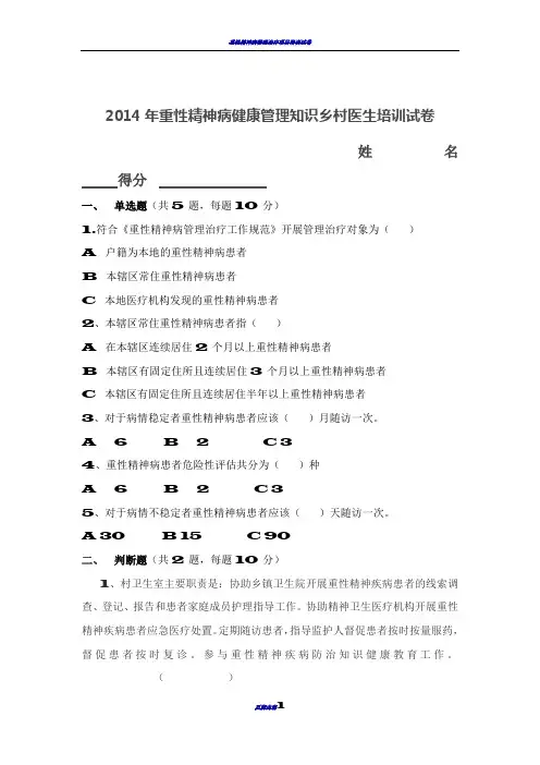 重性精神病健康管理培训试卷和答案