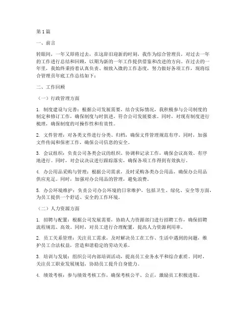 综合管理员年底工作总结(3篇)