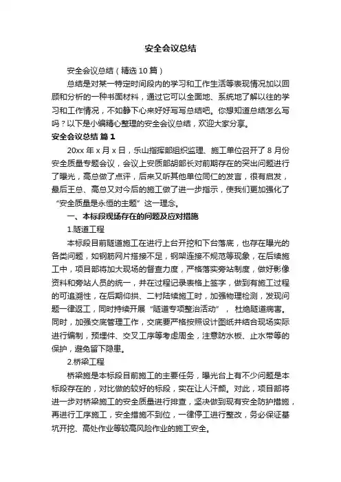 安全会议总结（精选10篇）