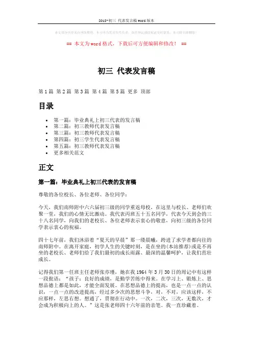 2018-初三 代表发言稿word版本 (6页)