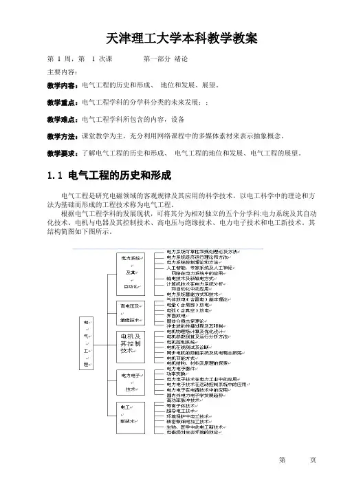 电气工程基础教案.