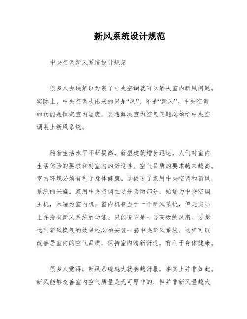 新风系统设计规范