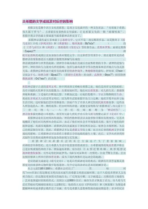古希腊的文学成就及对后世的影响