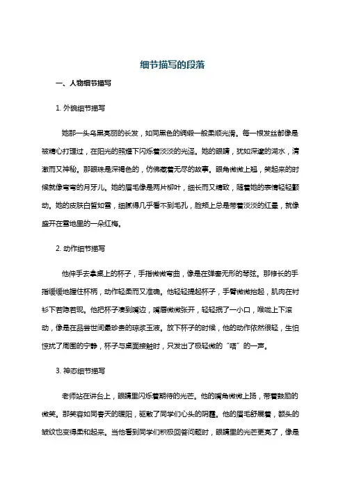 细节描写的段落