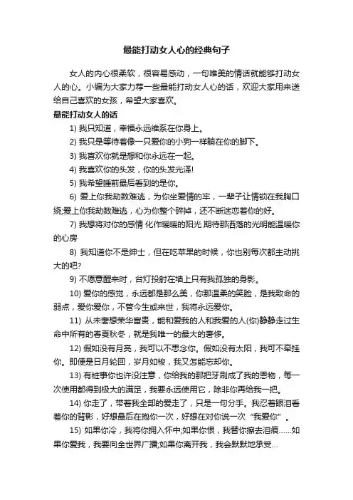 最能打动女人心的经典句子