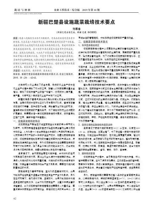 新疆巴楚县设施蔬菜栽培技术要点