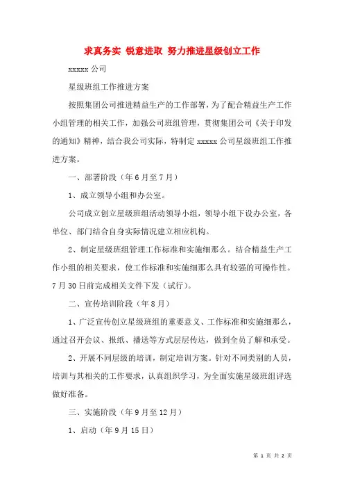 求真务实 锐意进取 努力推进星级创建工作(一)
