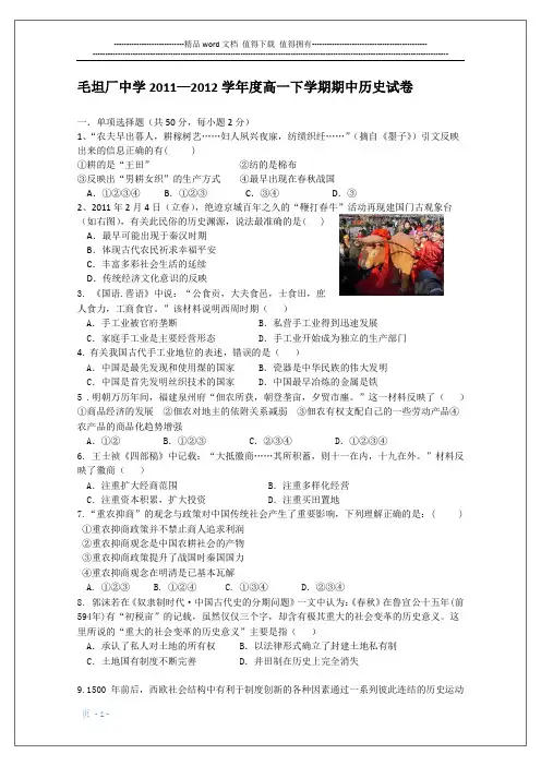安徽省六安市毛坦厂中学2011-2012学年高一下学期期中考试历史试卷(无答案)