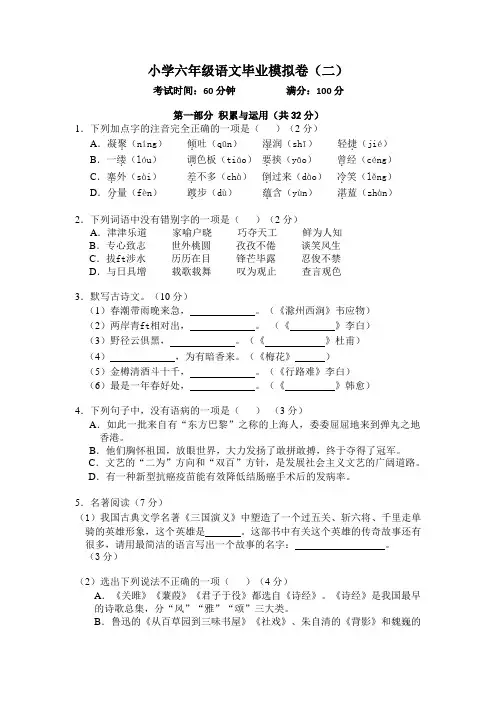 【小升初语文】苏教版小学六年级语文毕业模拟卷(二)(含答案)
