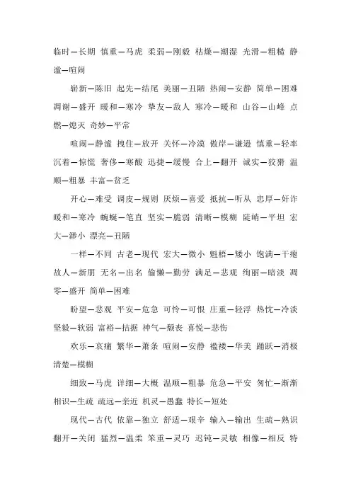 小升初语文常见词反义词大全