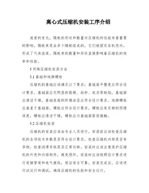 离心式压缩机安装工序介绍
