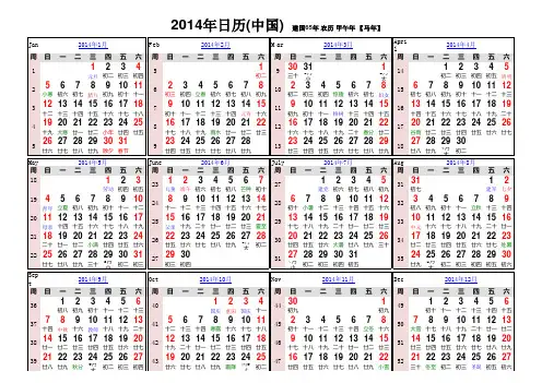 2014年日历(含农历、周数_A4可横可竖单页打印)