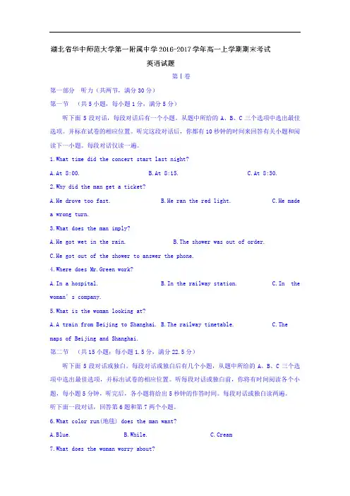 湖北省华中师范大学第一附属中学2016-2017学年高一上学期期末考试英语试题_Word版缺答案