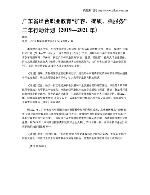 广东省出台职业教育“扩容、提质、强服务”三年行动计划(2019—2021年)