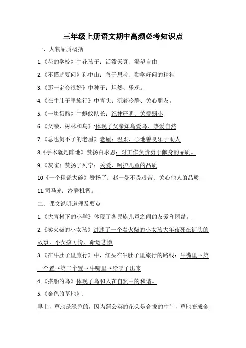 部编版三年级上册语文期中高频必考知识点