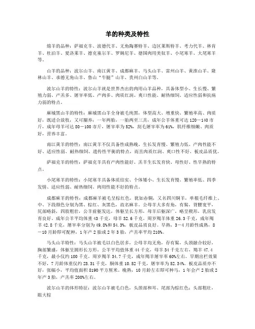 羊的种类及特性