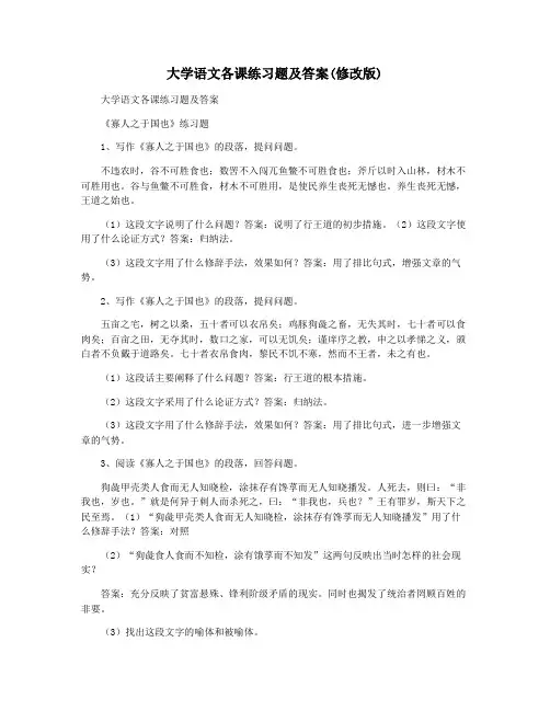 大学语文各课练习题及答案(修改版)