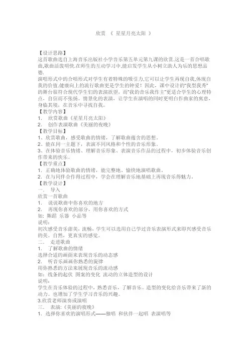 太阳星星和月亮教案