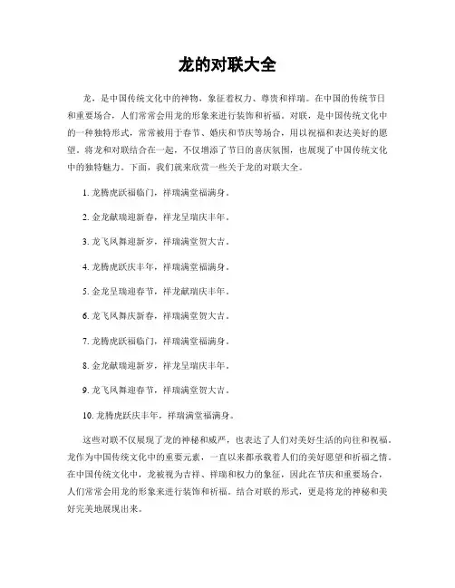 龙的对联大全