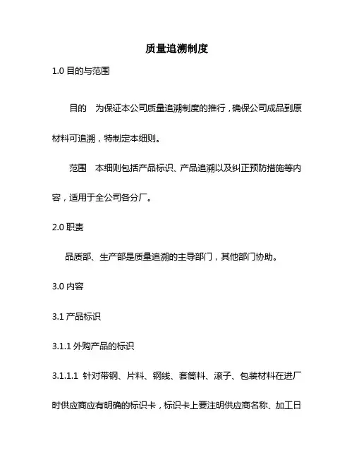 2022年机械制造企业质量追溯制度