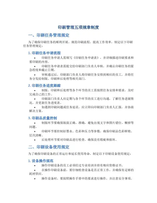 印刷管理五项规章制度