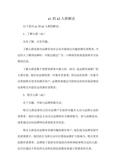a1到a5人群解读