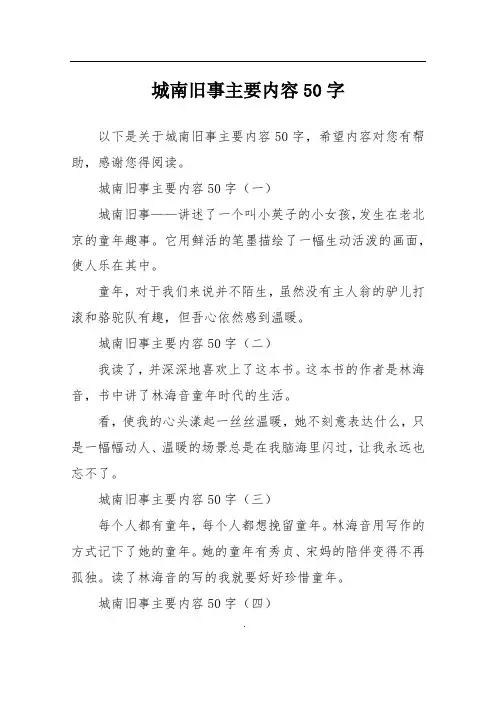 城南旧事主要内容50字