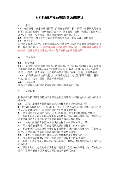 15拼多多描述不符处理规则重点规则解读