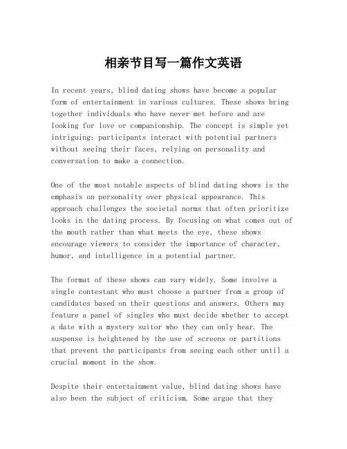 相亲节目写一篇作文英语
