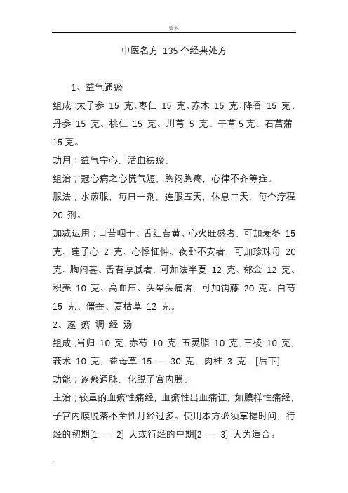 中医名方5个经典处方