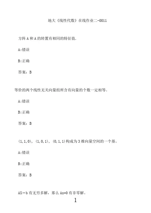中国地质大学《线性代数》在线作业二-00110