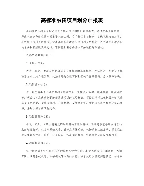 高标准农田项目划分申报表