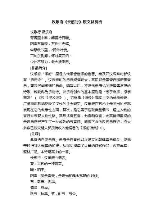 汉乐府《长歌行》原文及赏析